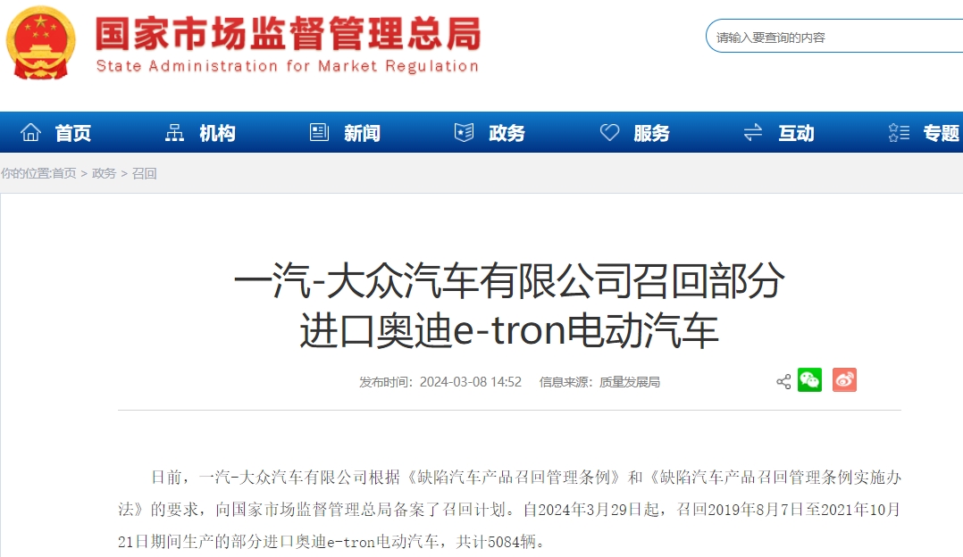 因電池存起火風(fēng)險(xiǎn) 5084輛進(jìn)口奧迪e-tron電動(dòng)車(chē)被召回 因電池存起火風(fēng)險(xiǎn) 5084輛進(jìn)口奧迪e-tron電動(dòng)車(chē)被召回