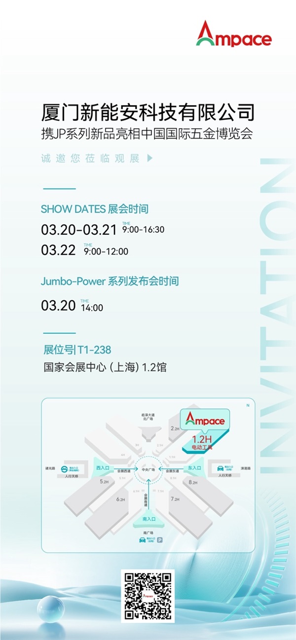 新能安攜JP系列新品亮相五金博覽會 開啟全“芯”電動工具時(shí)代