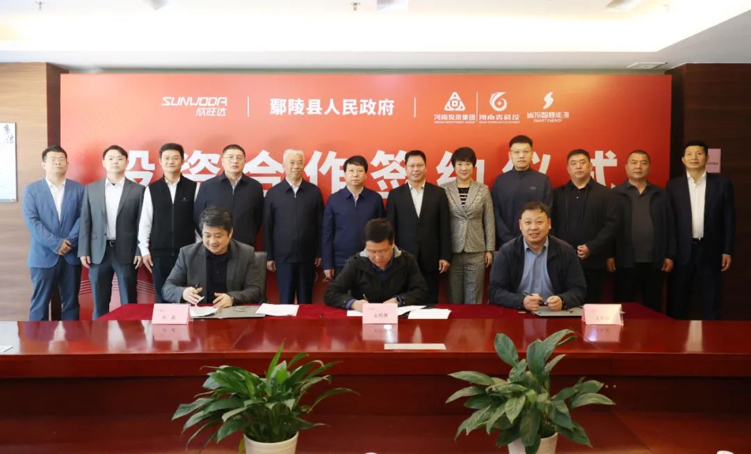欣旺達(dá)與鄢陵縣政府、河南省投智慧能源開(kāi)啟投資合作