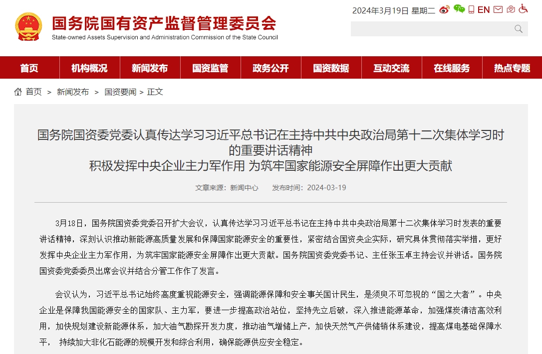 國資委：超前部署研究先進儲能等戰略性前沿技術 