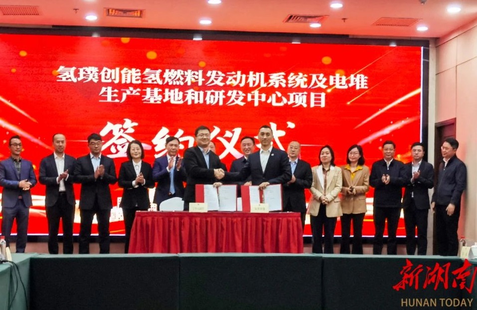 約10億元！氫璞創(chuàng)能氫燃料電池電堆項(xiàng)目落戶湖南寧鄉(xiāng)