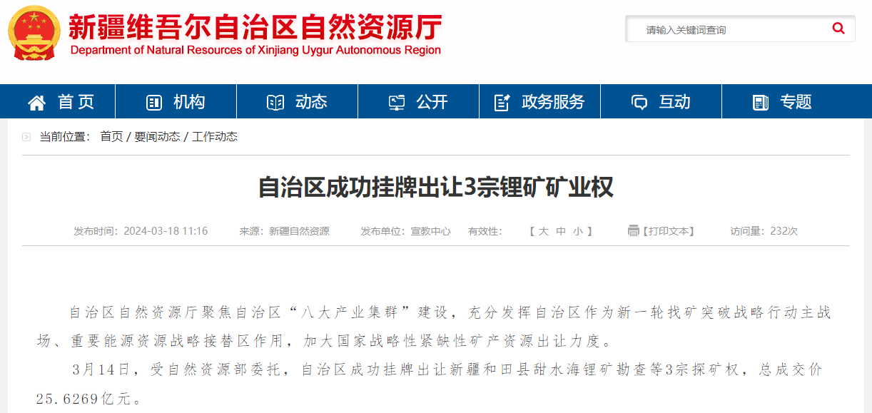 新疆維吾爾自治區成功掛牌出讓3宗探礦權 新疆維吾爾自治區成功掛牌出讓3宗探礦權