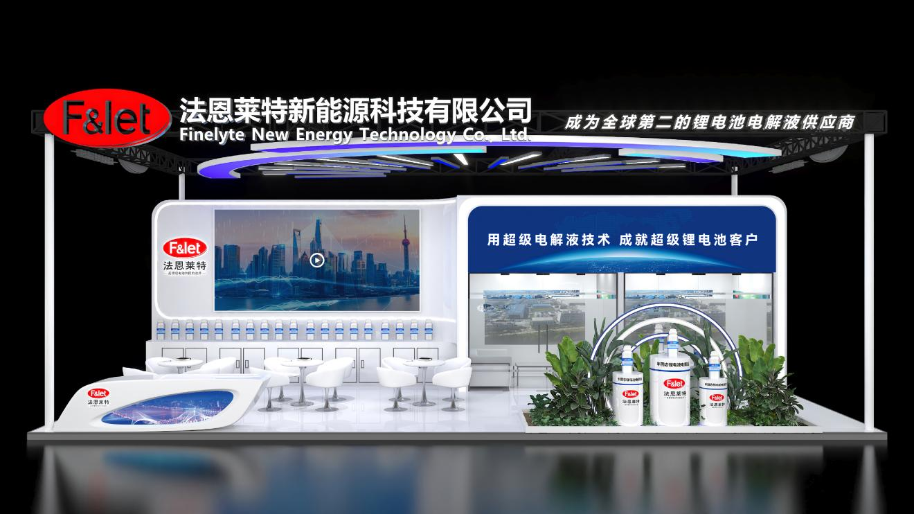 致力于成為全球第二的鋰電池電解液供應(yīng)商 法恩萊特將亮相CIBF 2024