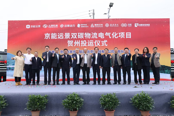 總投2500臺!京能遠景雙碳物流電氣化項目投運