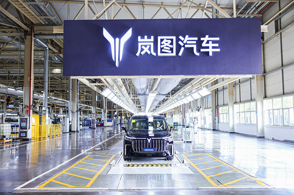 嵐圖汽車第10萬輛新能源汽車下線