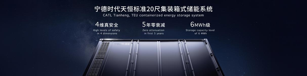 寧德時代天恒儲能系統 寧德時代天恒儲能系統