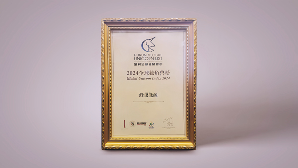 連續(xù)三年上榜！蜂巢能源入選胡潤百富《2024全球獨角獸榜》百強