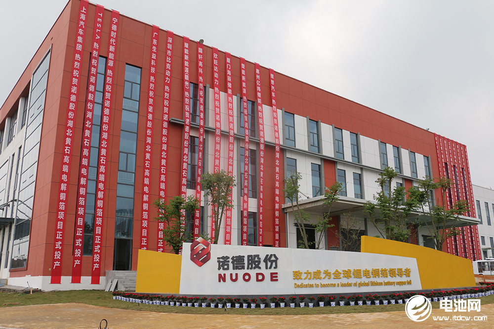 三款銅箔新品齊發 諾德股份湖北黃石百億項目投產 三款銅箔新品齊發 諾德股份湖北黃石百億項目投產