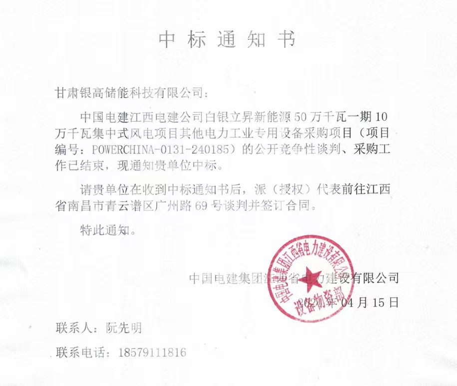 銀高儲能 銀高儲能