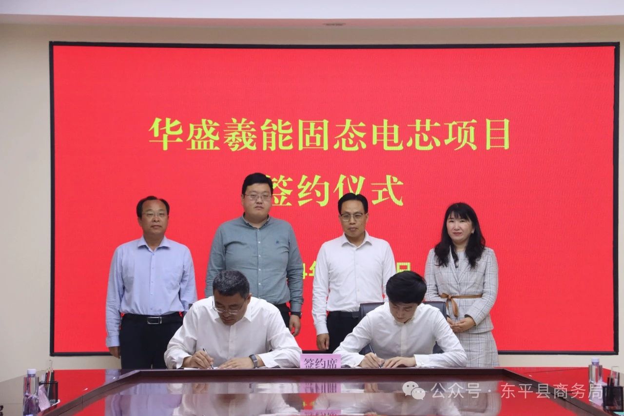 年產值約3億元!華盛羲能固態電芯項目落地山東東平