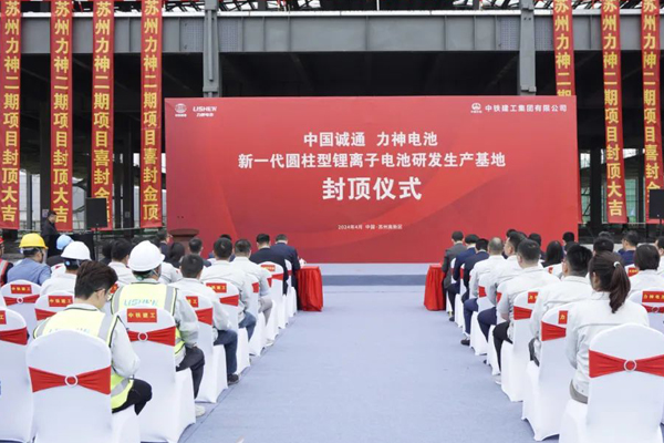 近28億元!力神電池新一代圓柱型鋰電池研發(fā)生產基地迎新動態(tài)