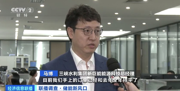 三峽水利集團新巨能能源科技總經(jīng)理 馬博 三峽水利集團新巨能能源科技總經(jīng)理 馬博