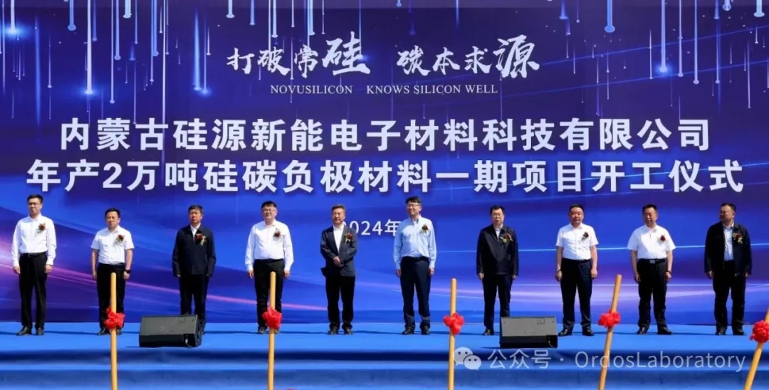 鄂爾多斯實驗室 鄂爾多斯實驗室