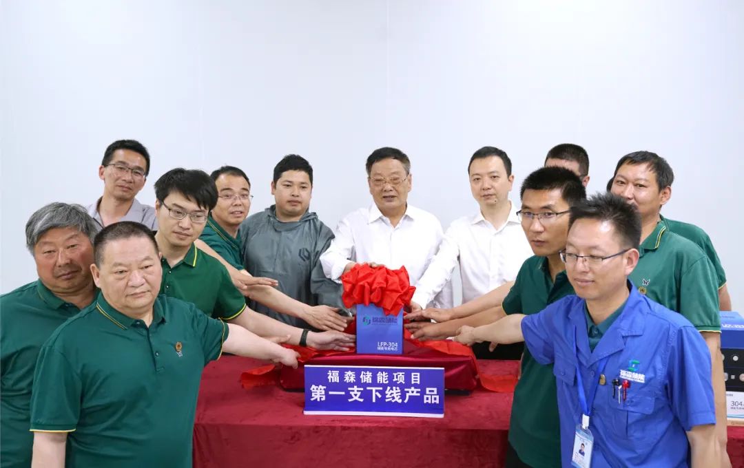 河南福森儲能科技有限公司年產(chǎn)能10GWh儲能項(xiàng)目產(chǎn)品下線儀式 河南福森儲能科技有限公司年產(chǎn)能10GWh儲能項(xiàng)目產(chǎn)品下線儀式