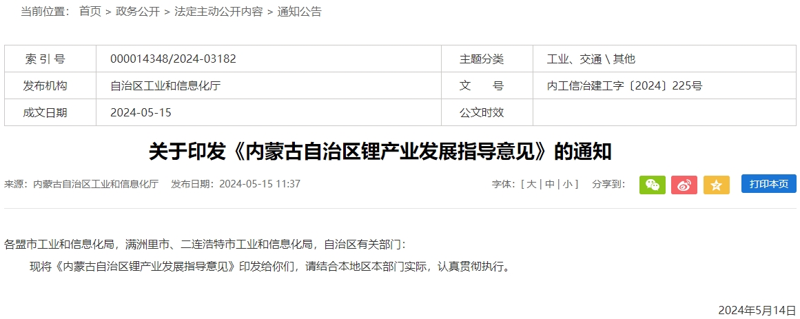 內蒙古:到2030年鋰產業鏈產值突破2000億元 內蒙古:到2030年鋰產業鏈產值突破2000億元