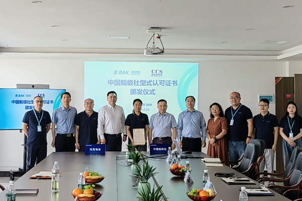 比克電池榮獲中國船級社型式認可證書 比克電池榮獲中國船級社型式認可證書