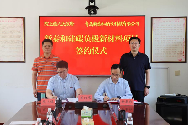 2億元！硅碳負極新材料項目簽約山東萊西