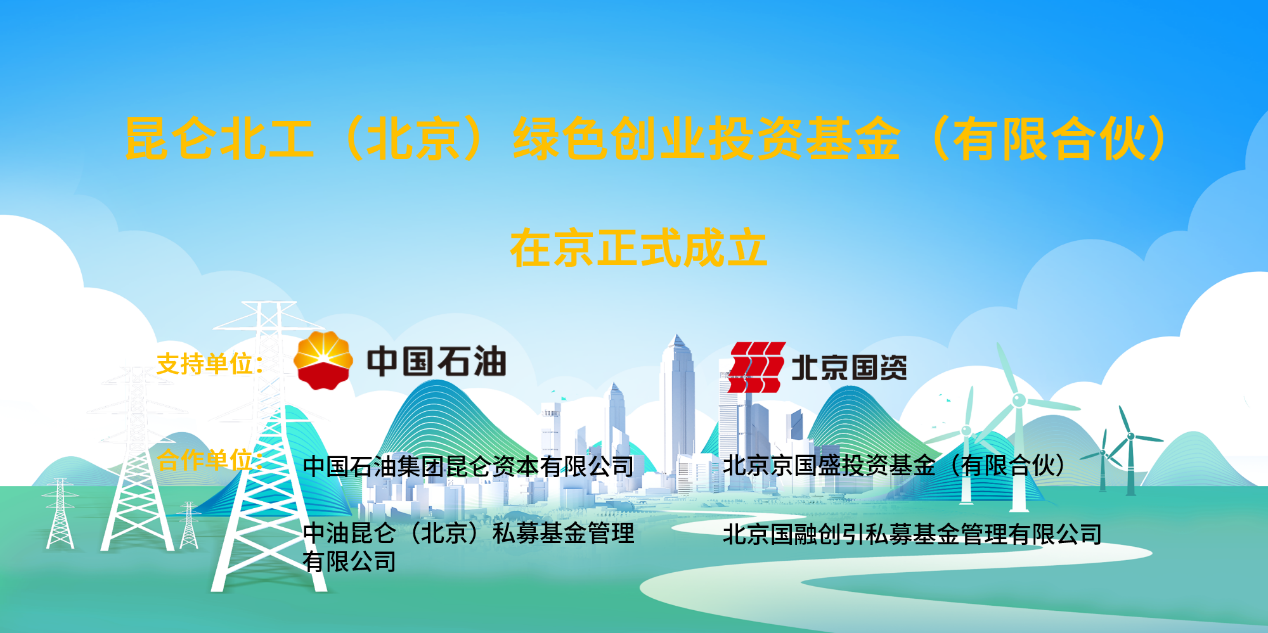 聚焦新能源等領域!這一20億規模綠色產業基金成立 聚焦新能源等領域!這一20億規模綠色產業基金成立