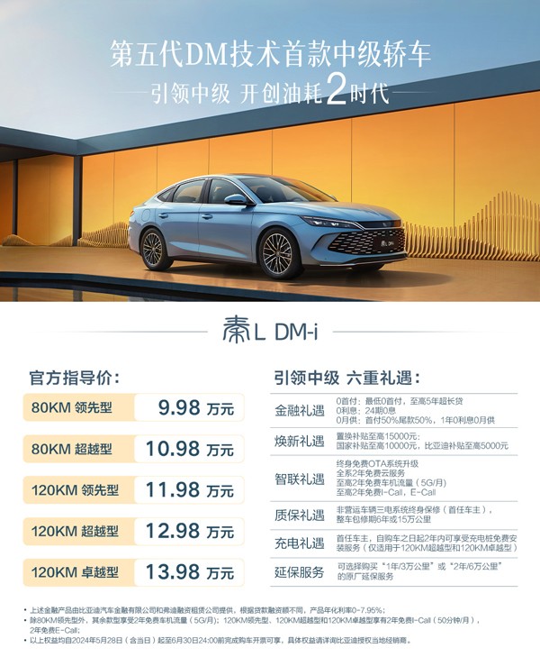 秦L DM-i,新能源汽車,電動汽車,比亞迪