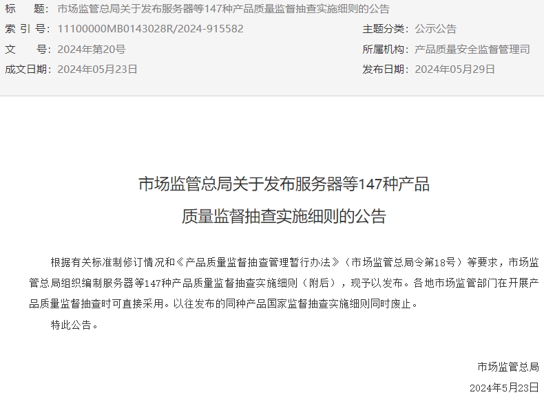 首次！國家市場監管總局發布電動汽車充電樁抽查實施細則