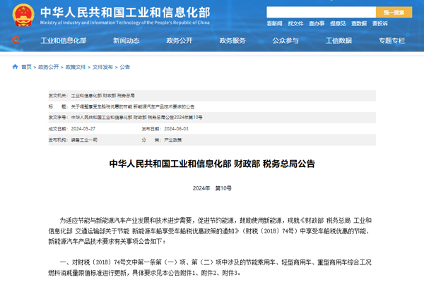 7月1日起實(shí)施！節(jié)能與新能源汽車車船稅政策再調(diào)整！