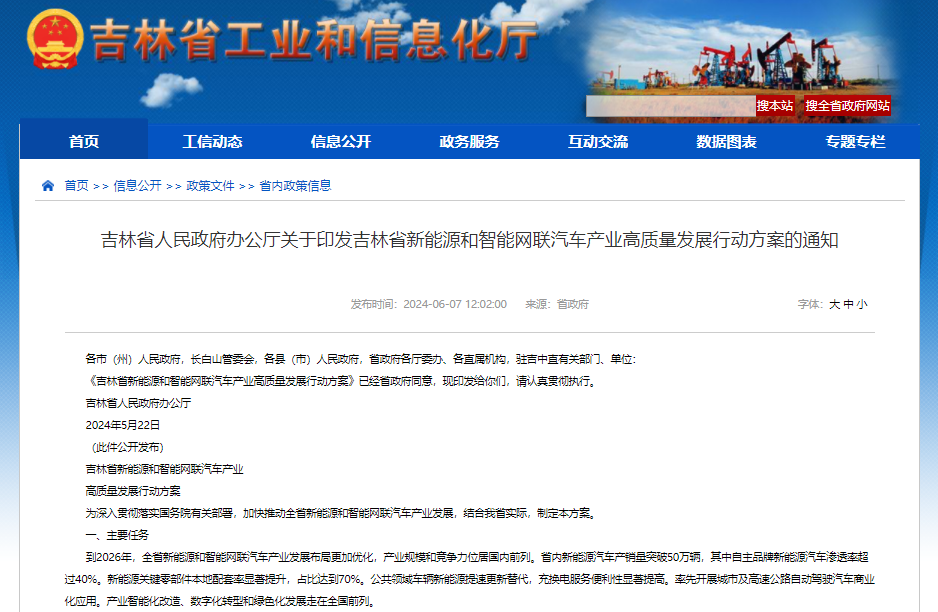 吉林:加快固態電池、鈉離子電池等新一代產品產業化 吉林:加快固態電池、鈉離子電池等新一代產品產業化