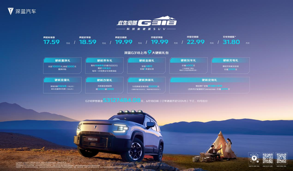 起售價僅為17.59萬元！深藍G318暢享高品質露營生活