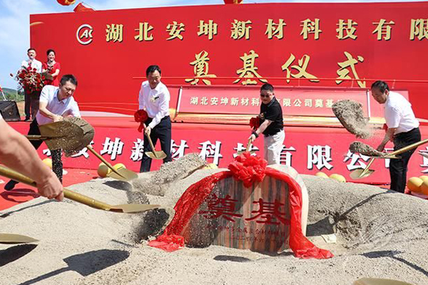 5.5億元!湖北赤壁一新材料項目開工奠基