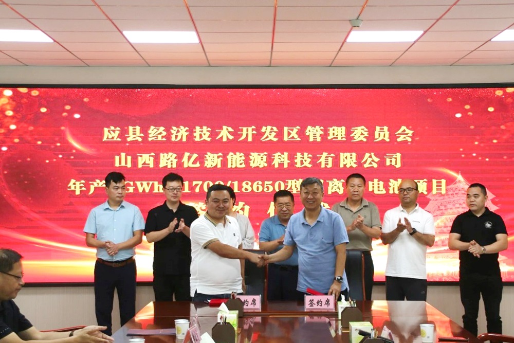 3億元！年產1GWh鋰離子電池項目簽約山西應縣