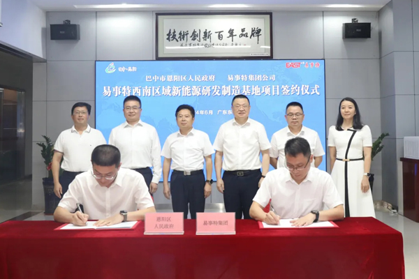 易事特又有大動(dòng)作：15億投資四川恩陽 2.6億河南儲(chǔ)能電站投運(yùn)