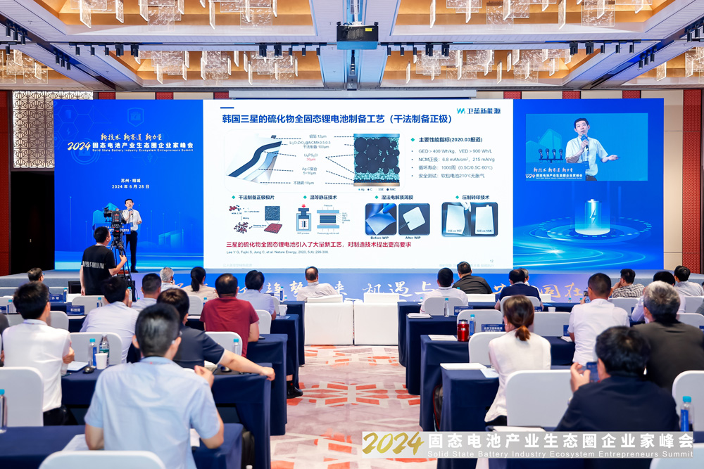 2024固態(tài)電池產(chǎn)業(yè)生態(tài)圈企業(yè)家峰會現(xiàn)場 2024固態(tài)電池產(chǎn)業(yè)生態(tài)圈企業(yè)家峰會現(xiàn)場