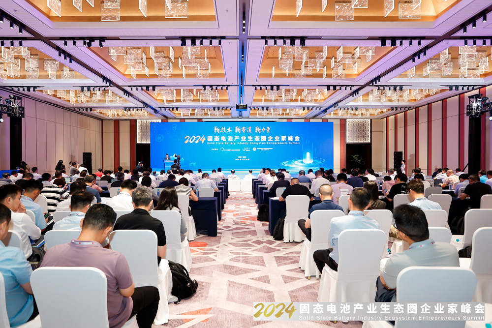 升級與迭代趨勢已來！多位行業(yè)大咖固態(tài)電池峰會“亮劍”