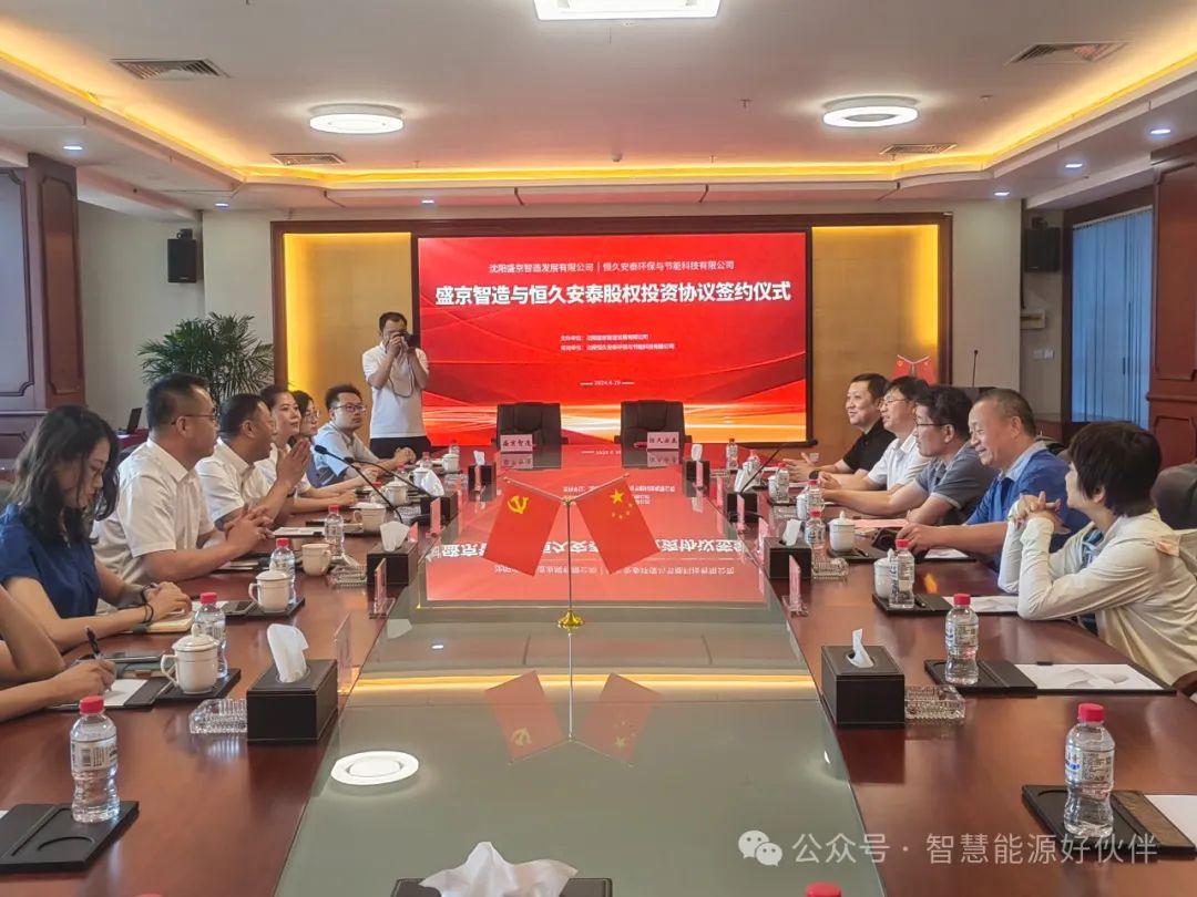 沈陽恒久安泰環保與節能科技有限公司 沈陽恒久安泰環保與節能科技有限公司