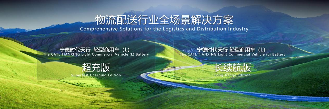 寧德時代物流配送行業全場景解決方案 寧德時代物流配送行業全場景解決方案