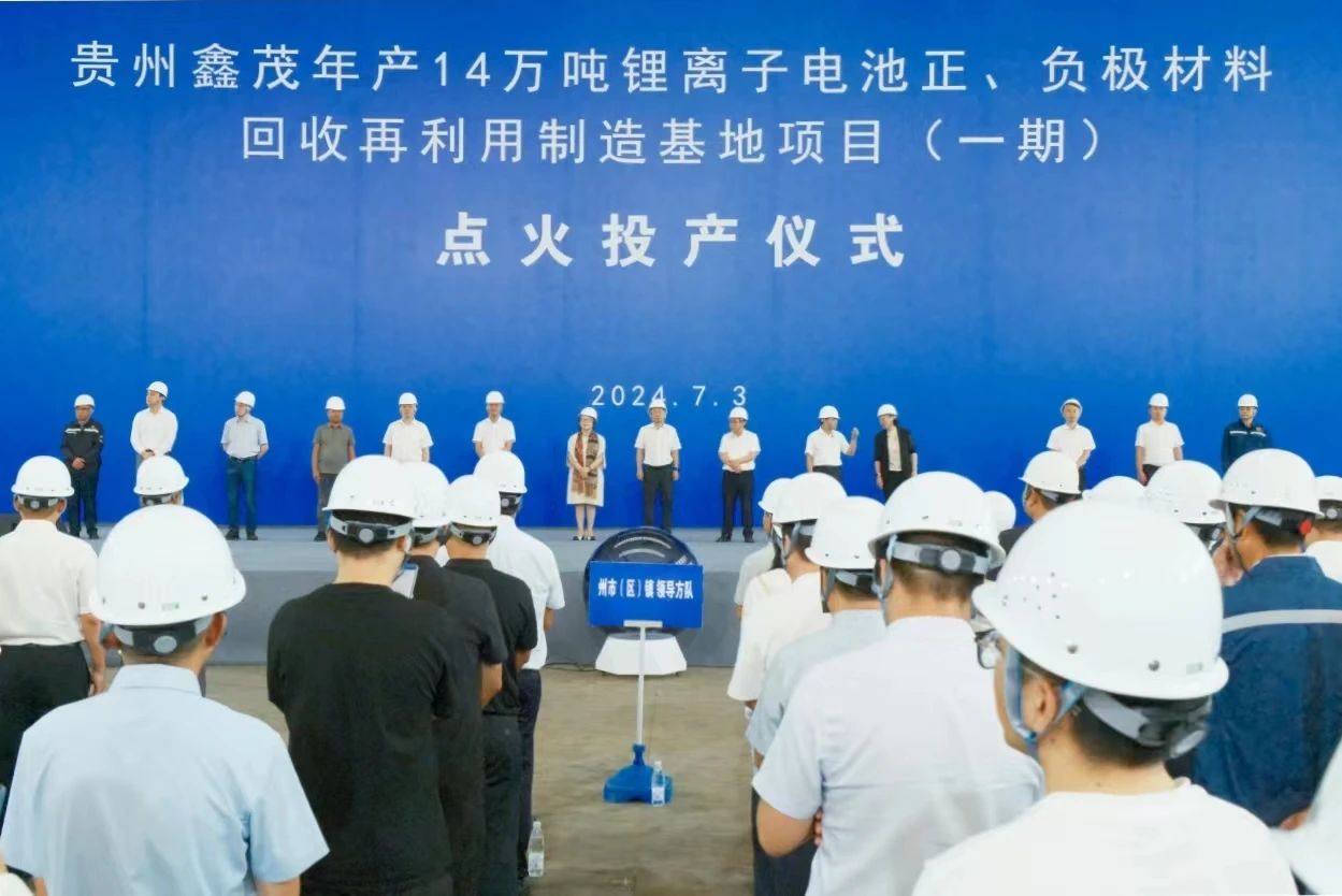 背靠國企！貴州鑫茂年產14萬噸正負極材料制造基地一期投產