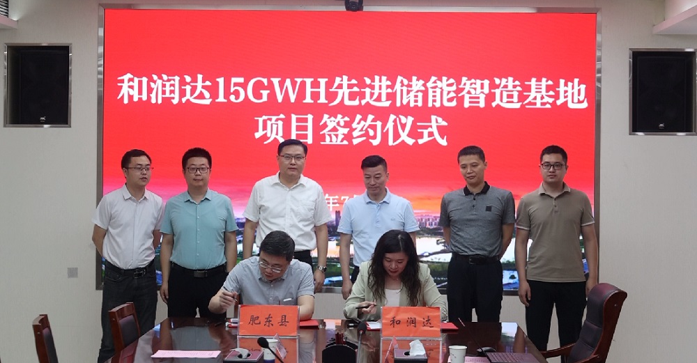 和潤(rùn)達(dá)先進(jìn)儲(chǔ)能智造基地項(xiàng)目簽約儀式
