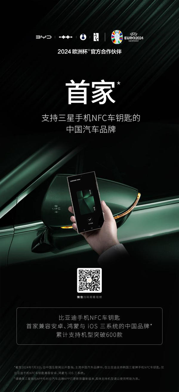 比亞迪手機NFC車鑰匙逐項擊破上述三大技術難點，識別速度在1秒以內，成功率高達99.99%，性能水平領先行業，且實現了EAL5+的金融級安全，解鎖省心又安心。