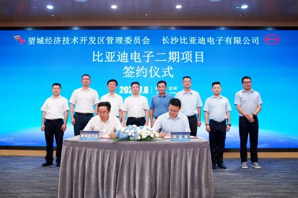 投資10億元！比亞迪電子二期項(xiàng)目落戶(hù)望城經(jīng)開(kāi)區(qū)