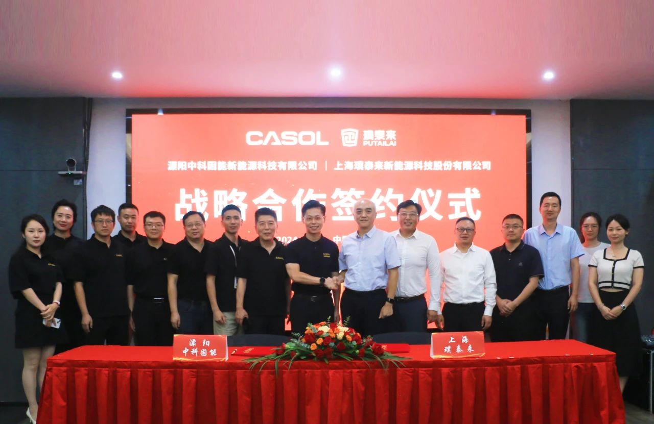 推動固態電池技術產業化進程!璞泰來牽手中科固能 推動固態電池技術產業化進程!璞泰來牽手中科固能