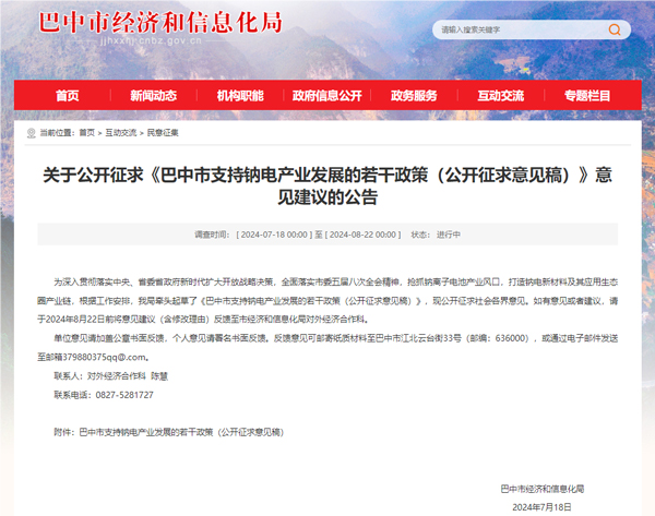 獎勵或達1000萬元!四川巴中擬真金白銀支持鈉電產(chǎn)業(yè)發(fā)展 獎勵或達1000萬元!四川巴中擬真金白銀支持鈉電產(chǎn)業(yè)發(fā)展