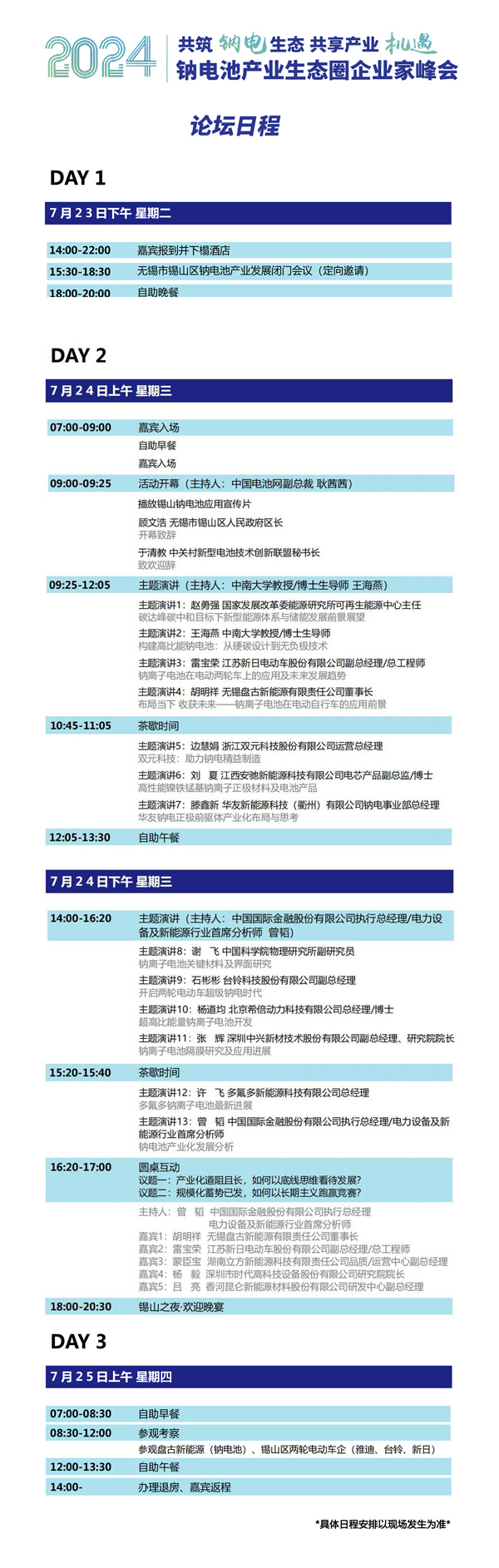 “鈉”里有何機遇與挑戰？來無錫錫山尋找答案！