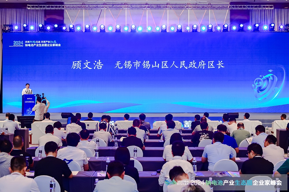 2024中國（無錫）鈉電池產業生態圈企業家峰會現場