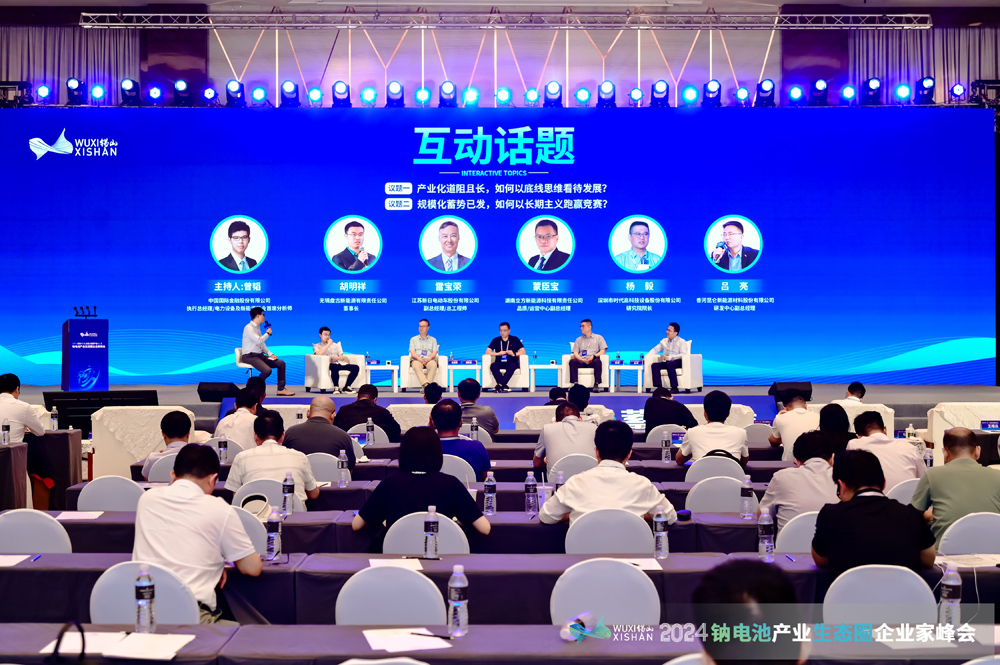 2024中國(無錫)鈉電池產(chǎn)業(yè)生態(tài)圈企業(yè)家峰會 2024中國(無錫)鈉電池產(chǎn)業(yè)生態(tài)圈企業(yè)家峰會