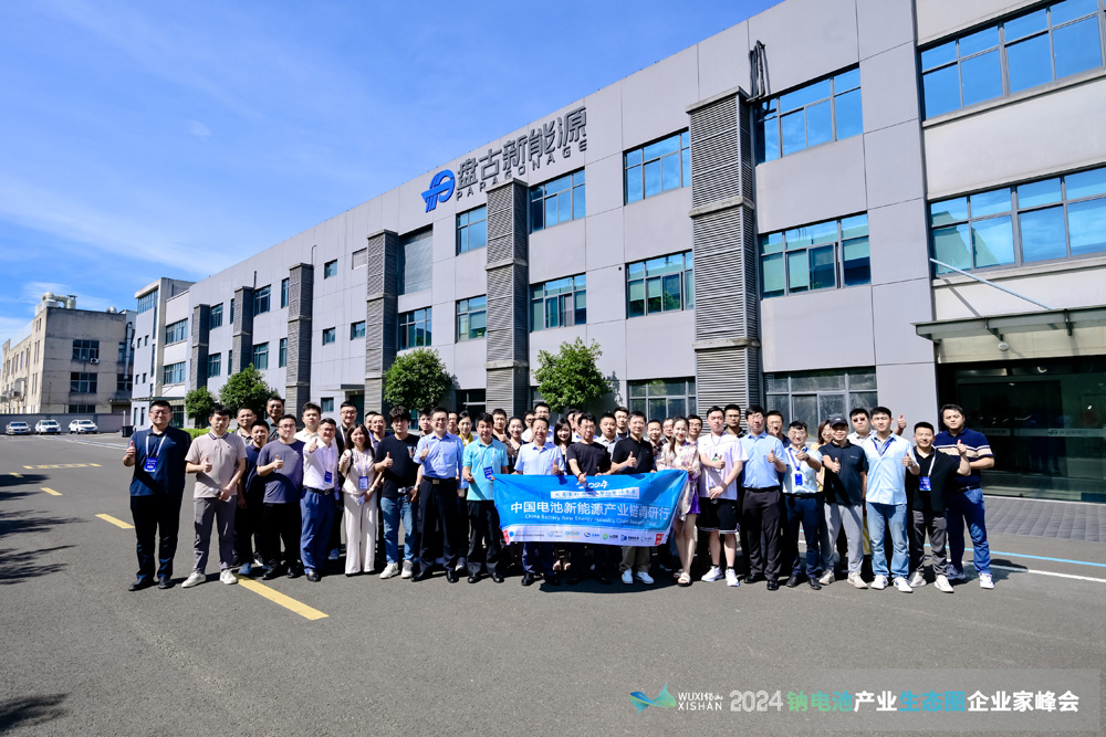 無錫盤古新能源有限責(zé)任公司