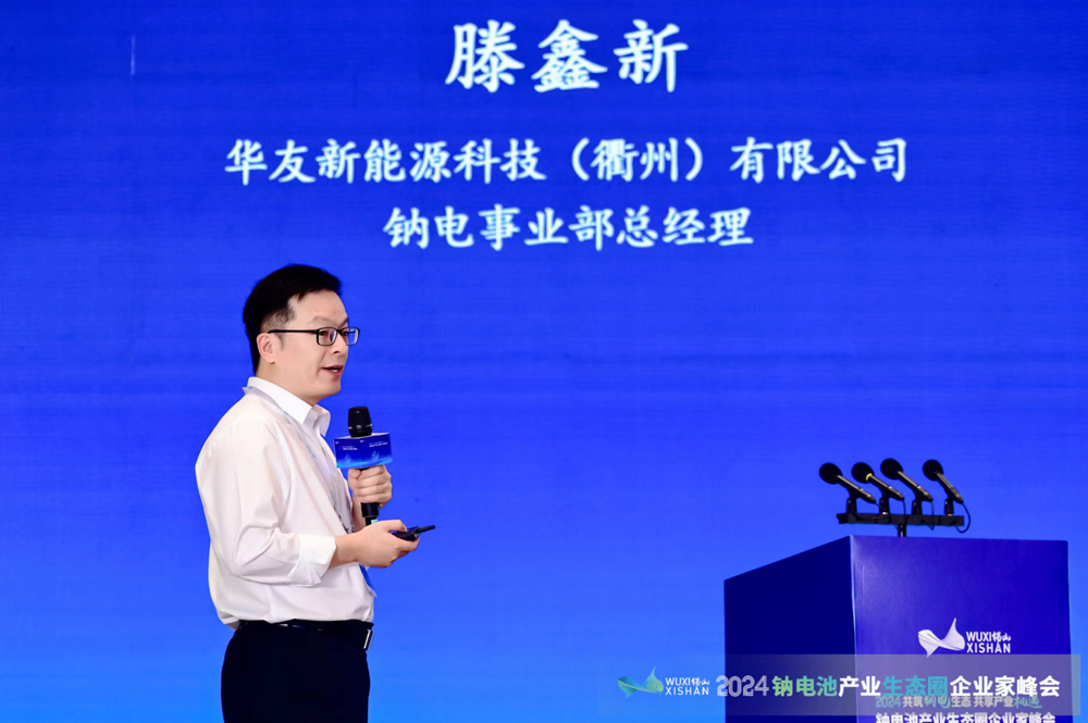 華友新能源科技(衢州)有限公司鈉電事業(yè)部總經(jīng)理滕鑫新 華友新能源科技(衢州)有限公司鈉電事業(yè)部總經(jīng)理滕鑫新