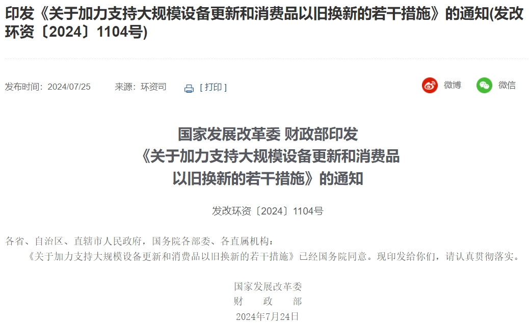 兩部門:更新車齡8年及以上新能源公交車及動力電池 兩部門:更新車齡8年及以上新能源公交車及動力電池