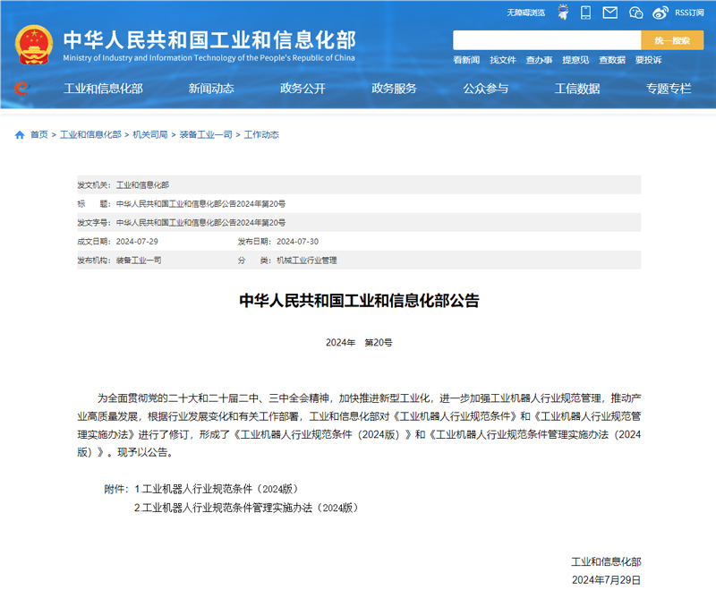 8月1日起施行!工信部發(fā)布這一行業(yè)新規(guī)范 8月1日起施行!工信部發(fā)布這一行業(yè)新規(guī)范