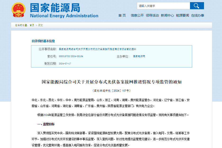 涉及11省，國(guó)家能源局開展專項(xiàng)監(jiān)管！