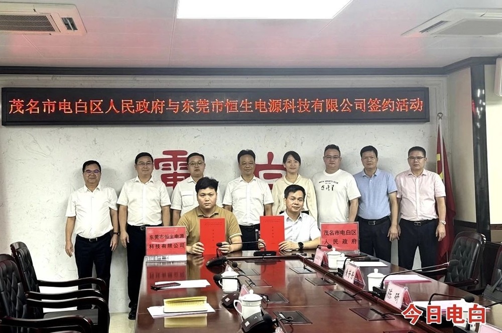恒生鋰電池及配套五金制造項目簽約儀式