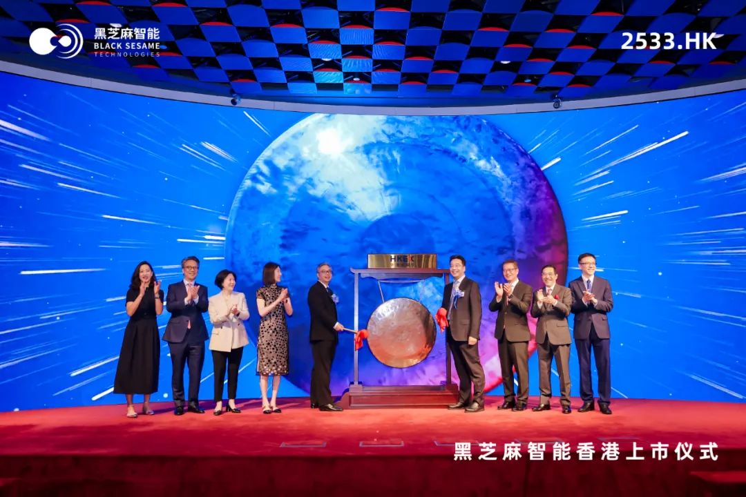 智能汽車AI芯片第一股來了!黑芝麻智能登陸港交所